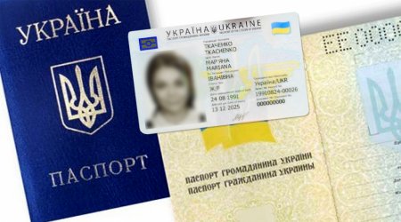 Про припинення прийому документів на оформлення паспорта громадянина України