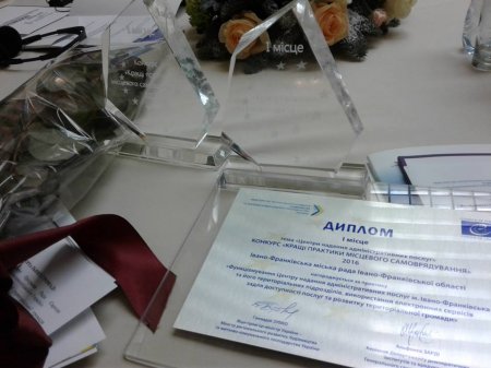 ЦНАП м.Івано-Франківська отримав перше місце у конкурсі «Кращі практики місцевого самоврядування» у 2016 році