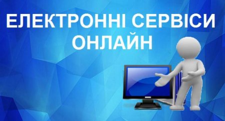 В Україні запроваджено комплексне надання послуги "e-Малятко"