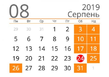 Про зміну графіка роботи ЦНАП м.Івано-Франківська в серпні 2019р.!