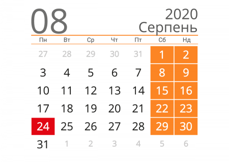 До відома суб’єктів звернень щодо роботи ЦНАП м.Івано-Франківська у серпні 2020 року!