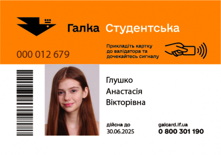 Розпочато видачу студентських транспортних карток «Галка» в ЦНАП м.Івано-Франківська